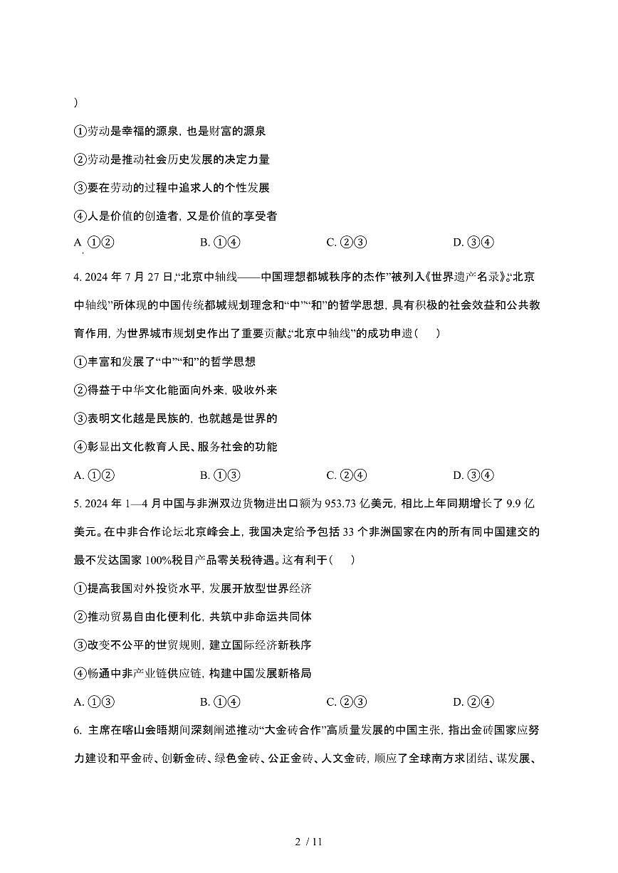 2024_2025学年 广东汕头高二第二学期3月月考政治试卷[附答案]第2页