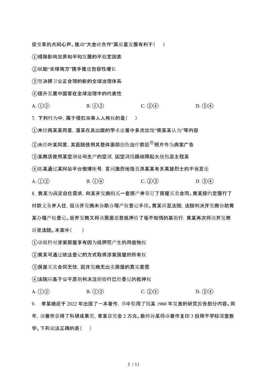 2024_2025学年 广东汕头高二第二学期3月月考政治试卷[附答案]第3页