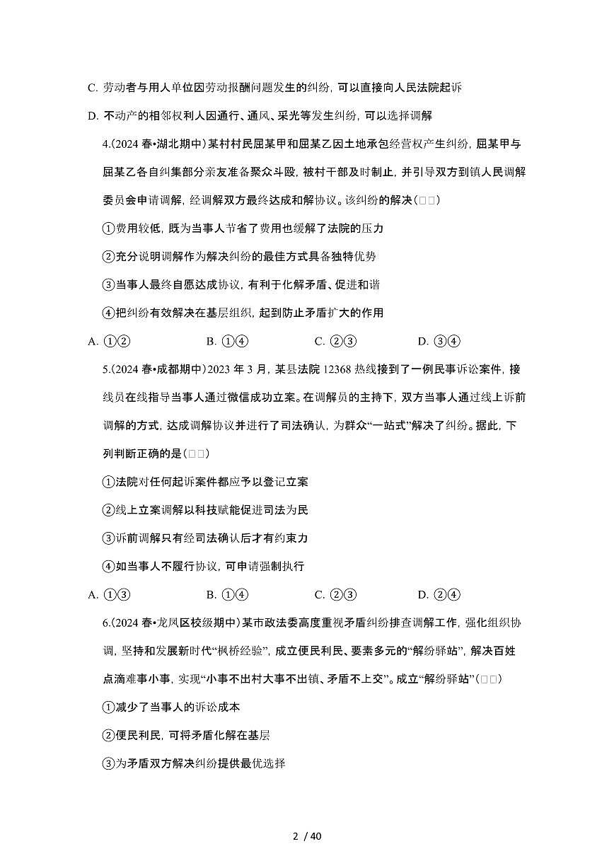 2023_2024学年第二学期高二政治期末真题常考专题练习：社会争议解决[附答案]第2页