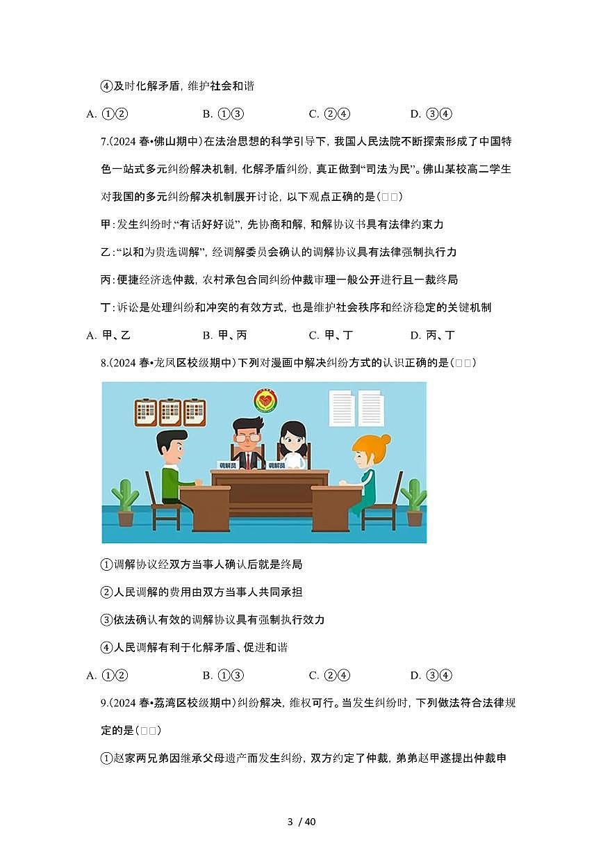 2023_2024学年第二学期高二政治期末真题常考专题练习：社会争议解决[附答案]第3页