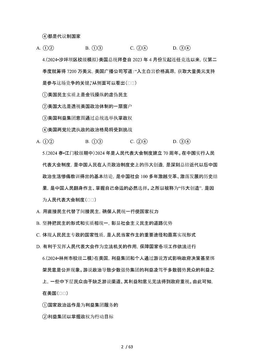 2023_2024学年第二学期高一政治期末真题常考专题练习：各具特色的国家和国际组织[附答案]第2页