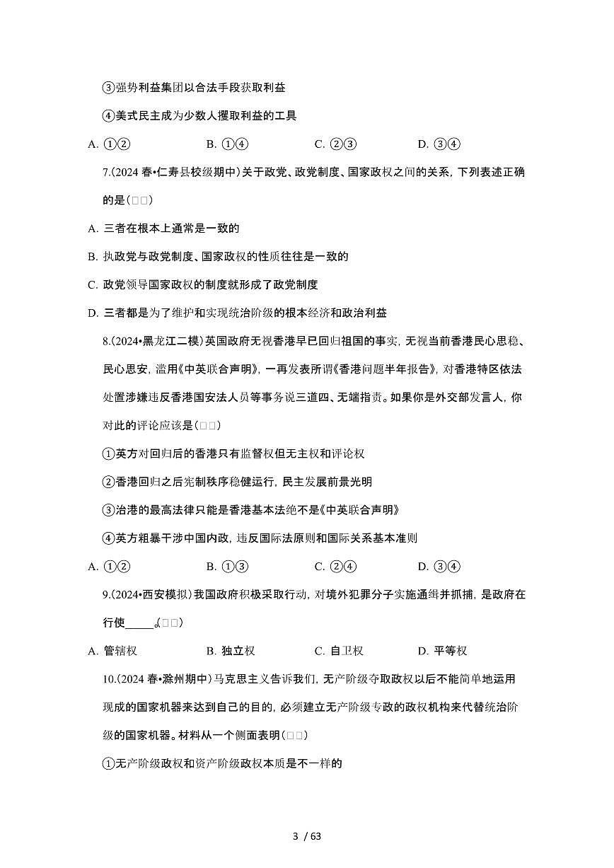 2023_2024学年第二学期高一政治期末真题常考专题练习：各具特色的国家和国际组织[附答案]第3页