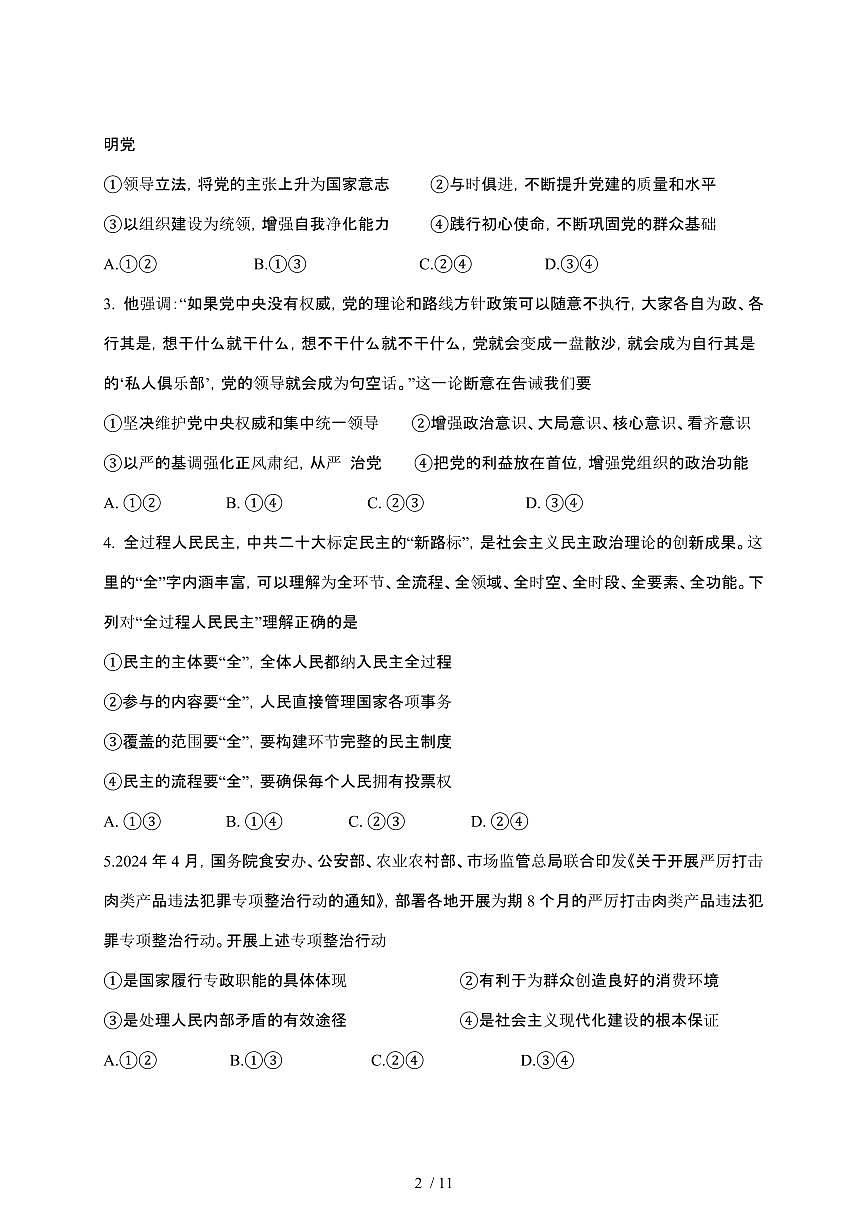 2024_2025学年 广东佛山高一第二学期3月月考政治试卷[附答案]第2页