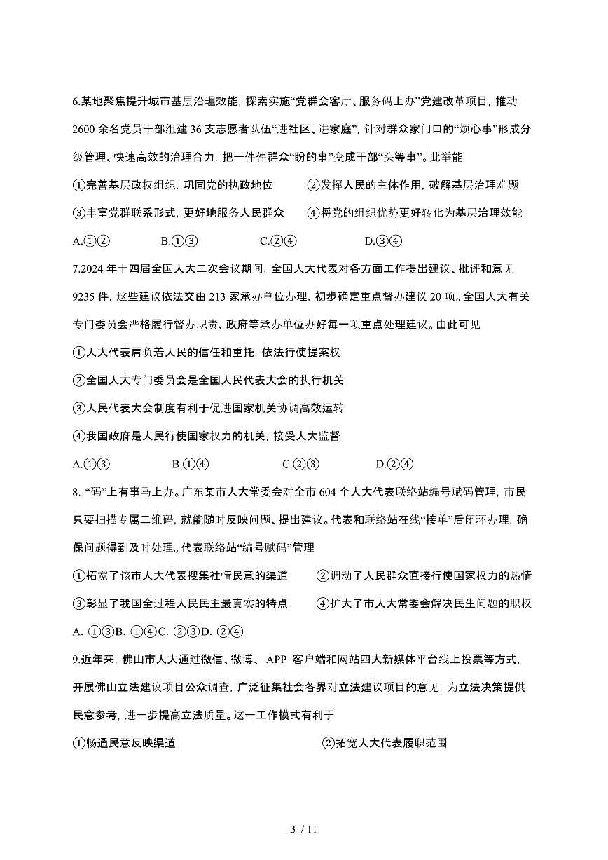 2024_2025学年 广东佛山高一第二学期3月月考政治试卷[附答案]第3页