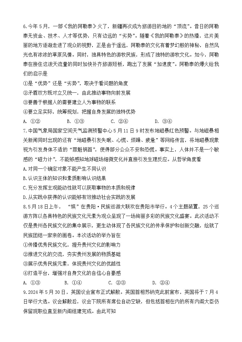 贵州省安顺市2023-2024学年高二下学期期末教学质量监测考试政治试题第3页