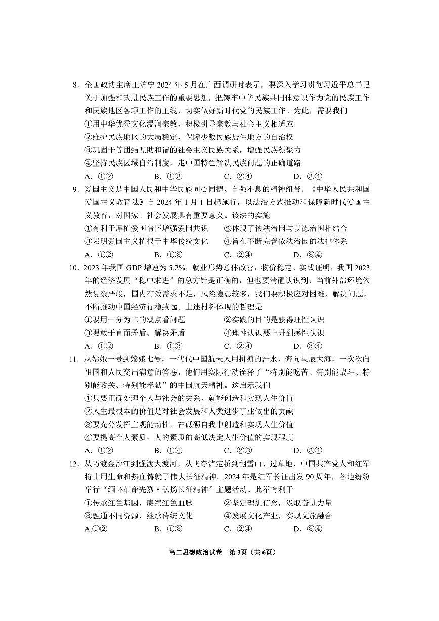贵州省毕节市2023-2024学年高二下学期期末考试政治试题第3页