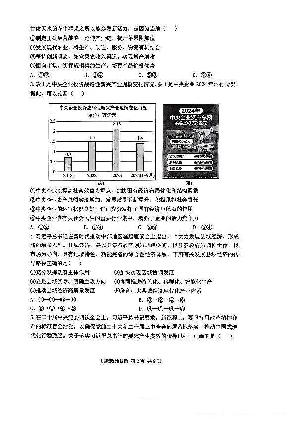 2025届山东省实验中学高三政治下学期第二次模拟考试政治试题及其答案第2页