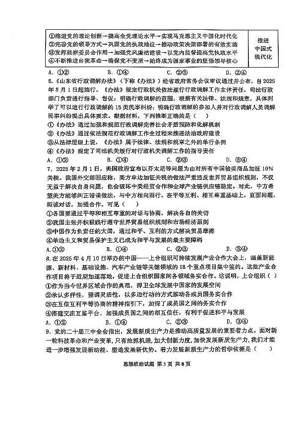 2025届山东省实验中学高三政治下学期第二次模拟考试政治试题及其答案第3页