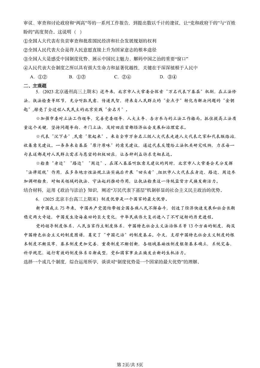 2023-2025北京高三（上）期末真题政治汇编：我国的根本政治制度章节综合第2页