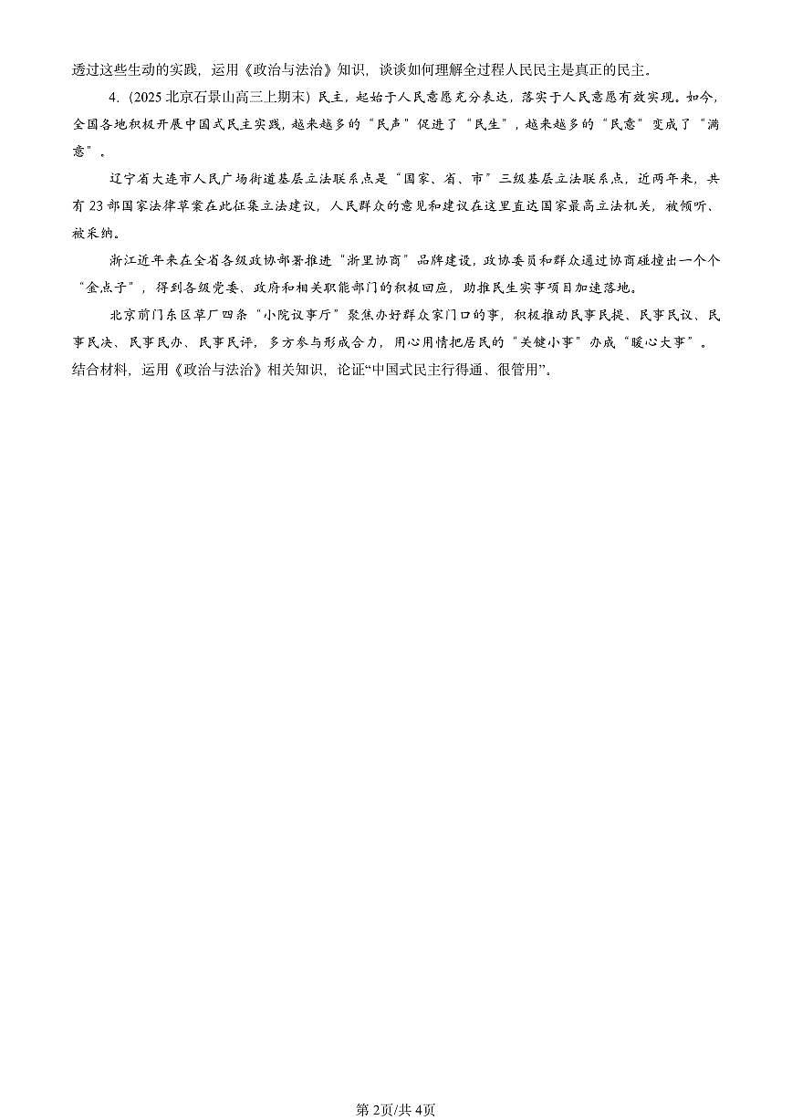 2021-2025北京高三（上）期末真题政治汇编：人民民主专政的社会主义国家章节综合第2页