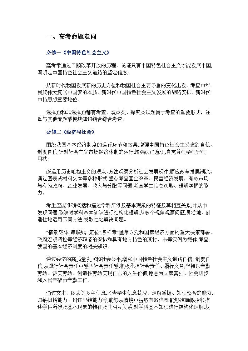 近5年高考政治考情分析及高频考点整理学案第1页