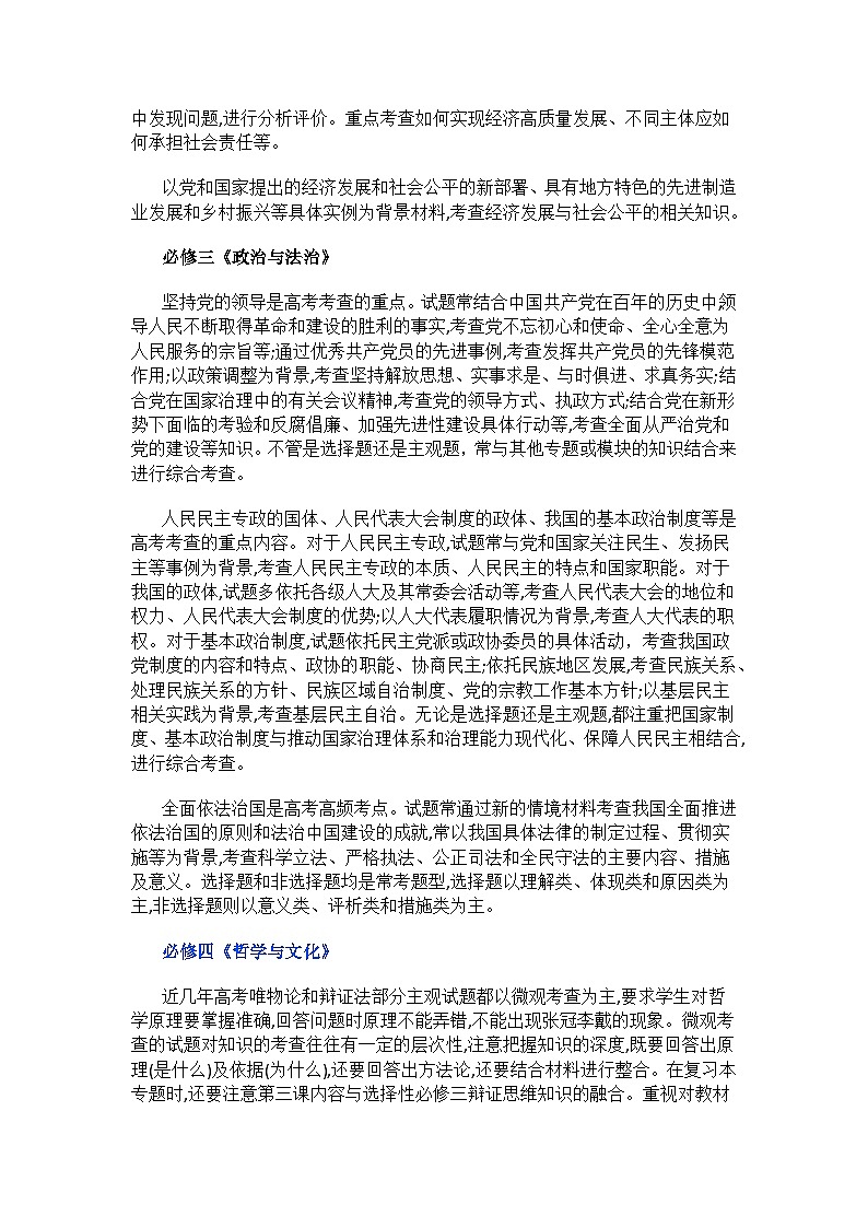 近5年高考政治考情分析及高频考点整理学案第2页