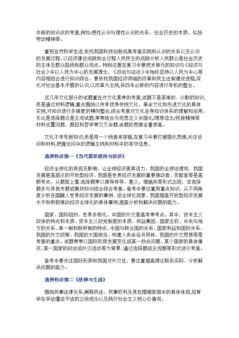 近5年高考政治考情分析及高频考点整理学案第3页