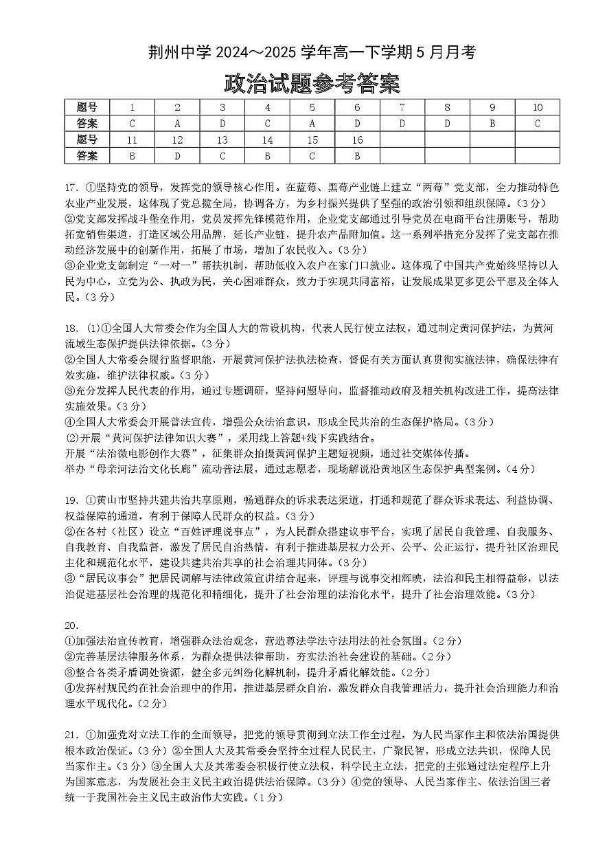5月月考政治答案第1页