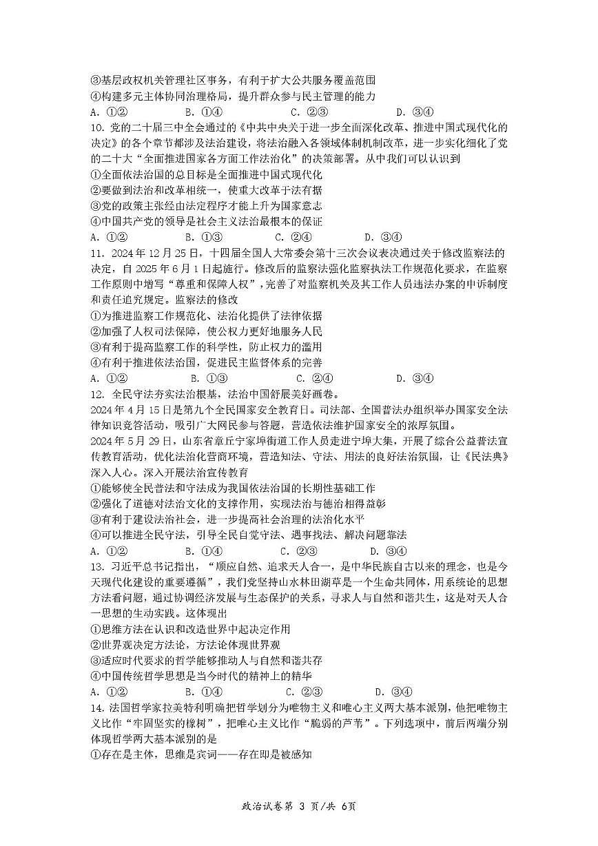 湖北省荆州中学2024-2025学年高一下学期5月月考政治试卷第3页