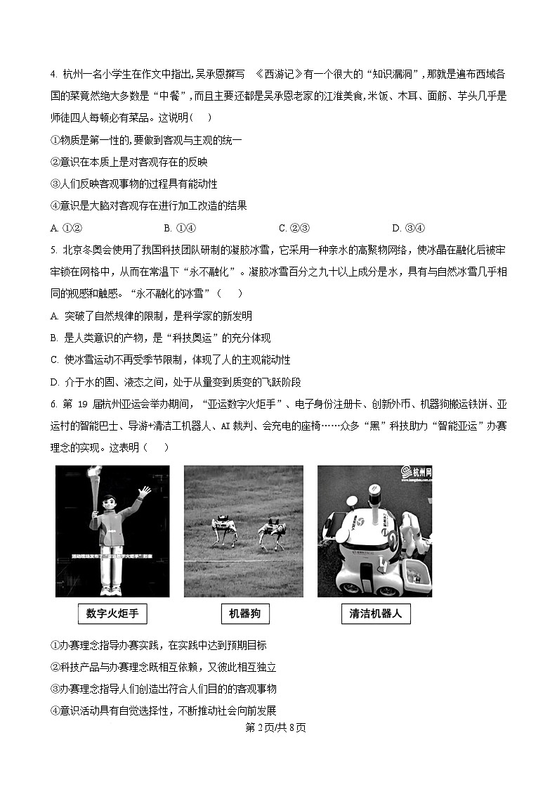 湖北省黄冈市蕲春县第一高级中学2024-2025学年高一下学期5月月考政治试卷（原卷版）第2页