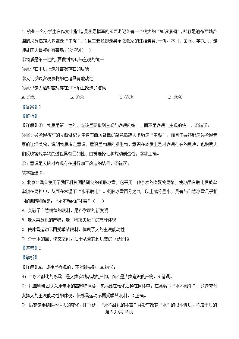湖北省黄冈市蕲春县第一高级中学2024-2025学年高一下学期5月月考政治试卷（解析版）第3页