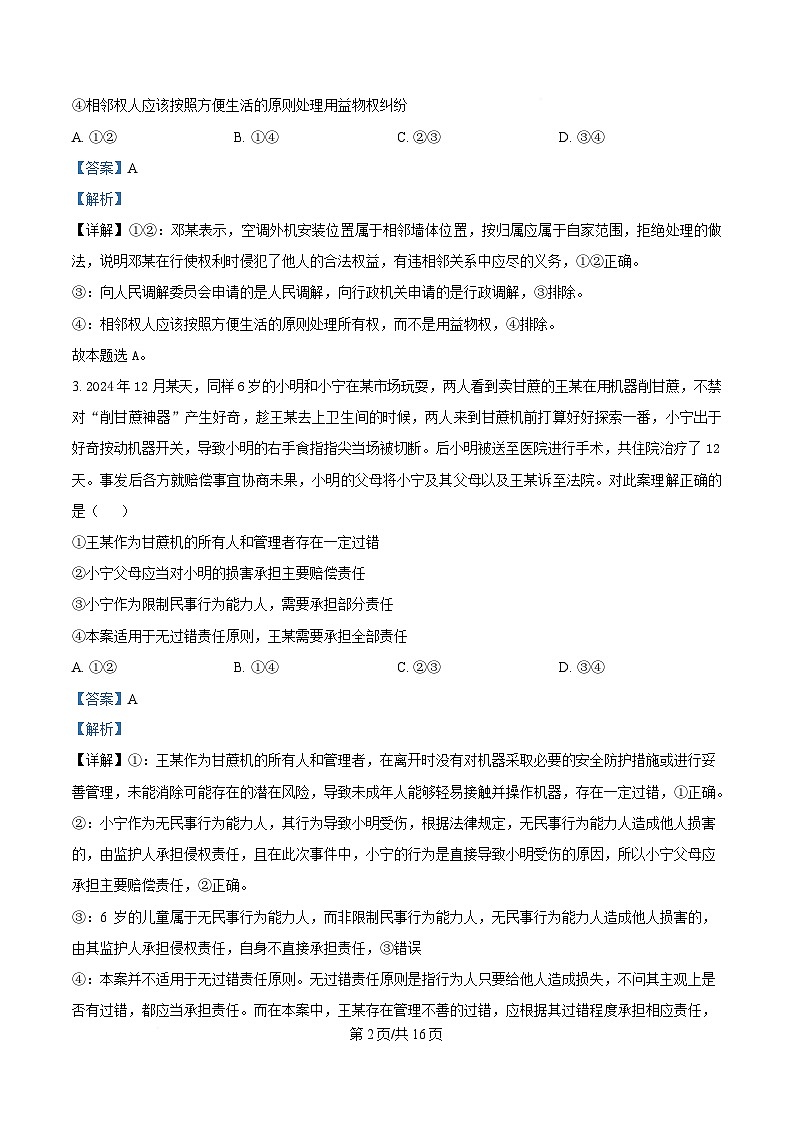 四川省凉山州民族中学2024-2025学年高二下学期5月月考政治试题 Word版含解析第2页