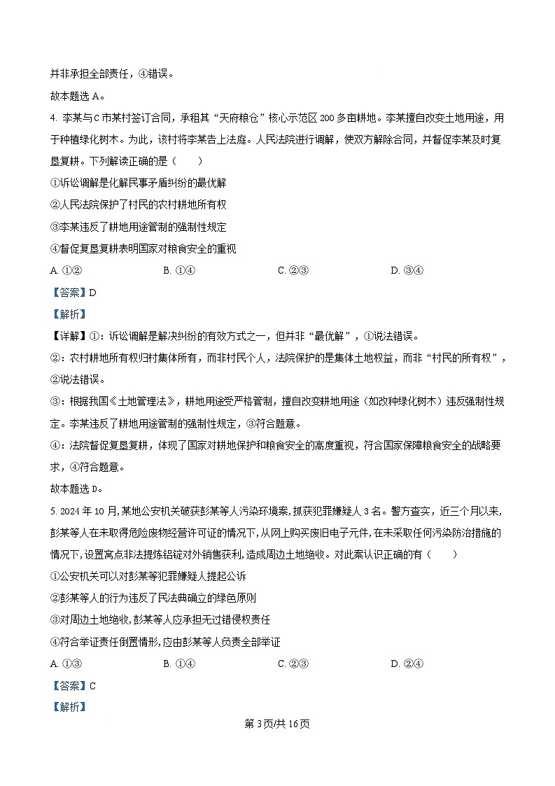 四川省凉山州民族中学2024-2025学年高二下学期5月月考政治试题 Word版含解析第3页