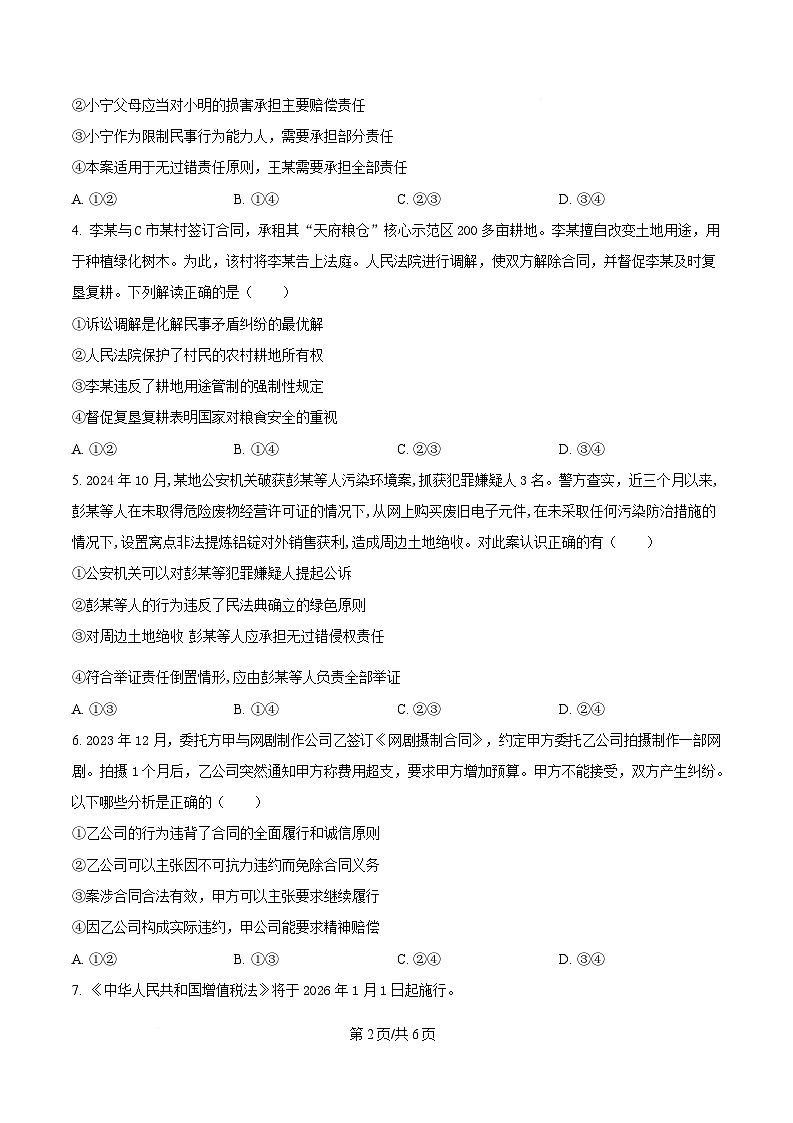 四川省凉山州民族中学2024-2025学年高二下学期5月月考政治试题（原卷版）第2页