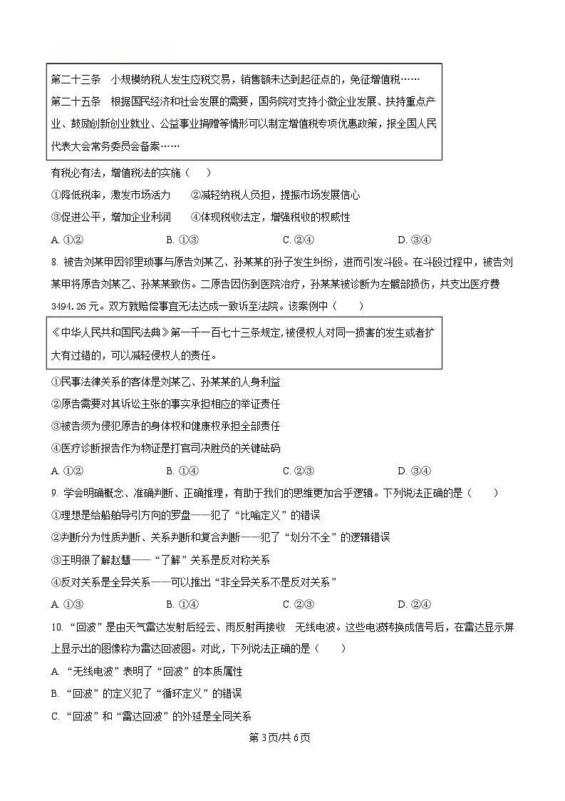 四川省凉山州民族中学2024-2025学年高二下学期5月月考政治试题（原卷版）第3页