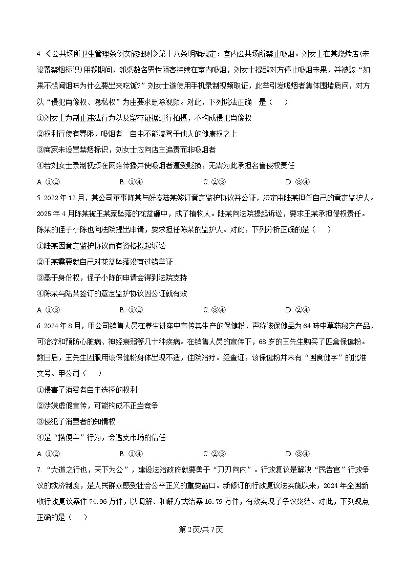 四川省泸县第五中学2024-2025学年高二下学期5月月考政治试题（原卷版）第2页