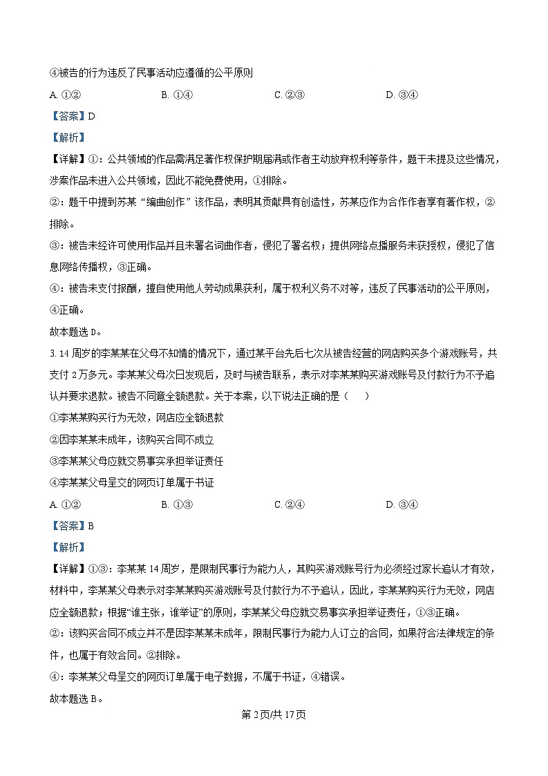 四川省泸县第五中学2024-2025学年高二下学期5月月考政治试题 Word版含解析第2页