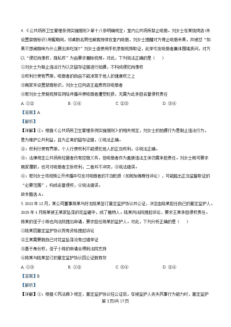 四川省泸县第五中学2024-2025学年高二下学期5月月考政治试题 Word版含解析第3页