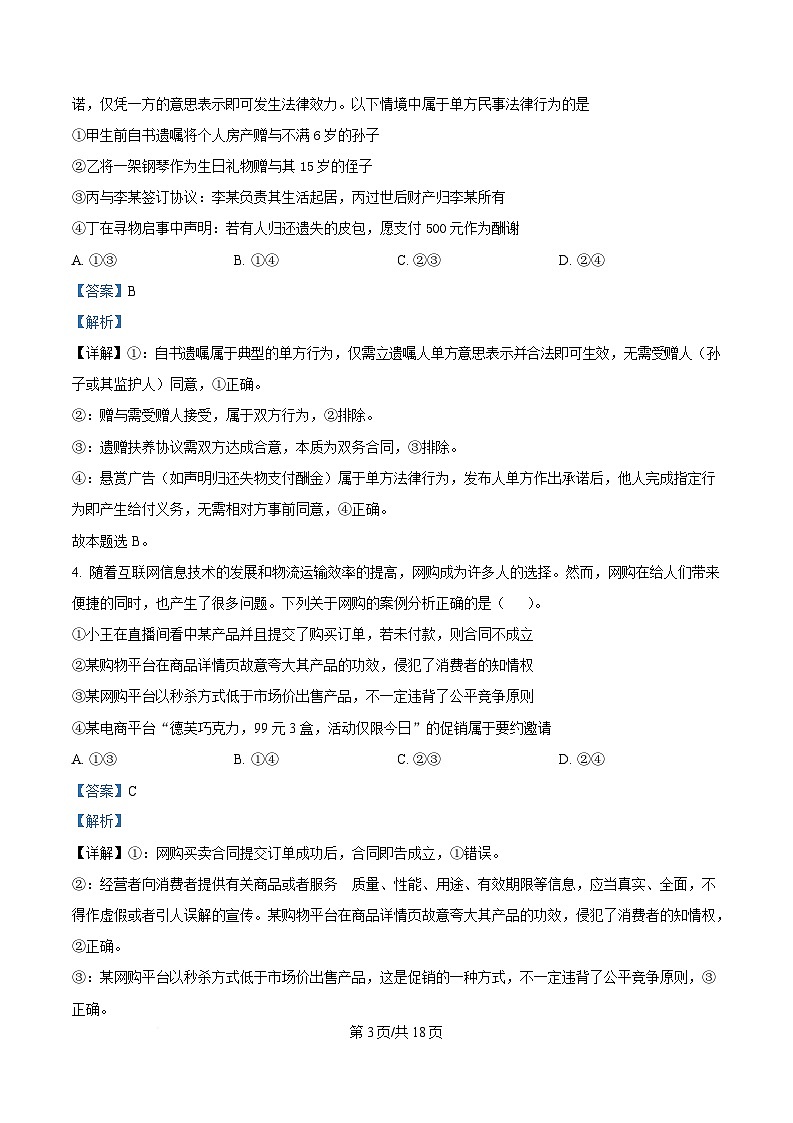 四川省绵阳南山中学2024-2025学年高二下学期5月月考政治试题 Word版含解析第3页