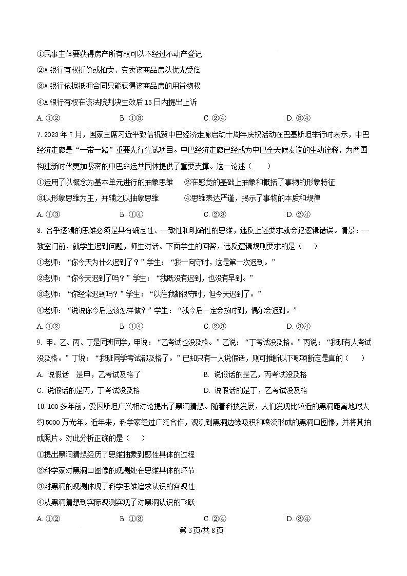 四川省绵阳南山中学2024-2025学年高二下学期5月月考政治试题（原卷版）第3页