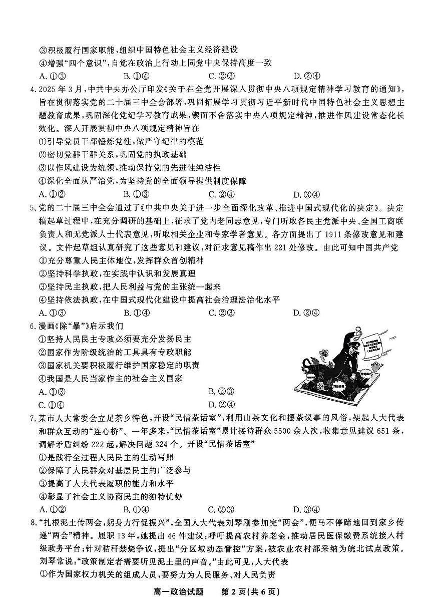 安徽省皖江名校2024-2025学年高一下学期5月月考政治试题（PDF版附解析）第2页