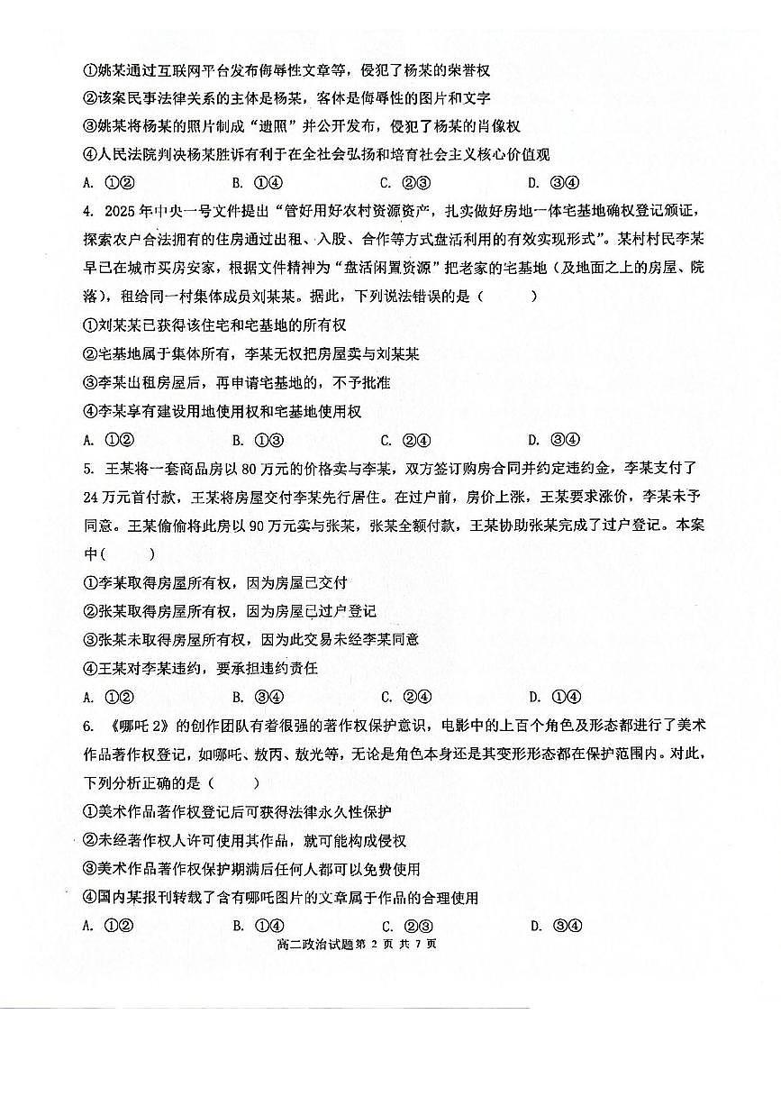 广西来宾市2024-2025学年高二下学期5月期中考试政治试题（PDF版附解析）第2页