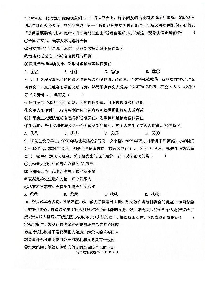 广西来宾市2024-2025学年高二下学期5月期中考试政治试题（PDF版附解析）第3页