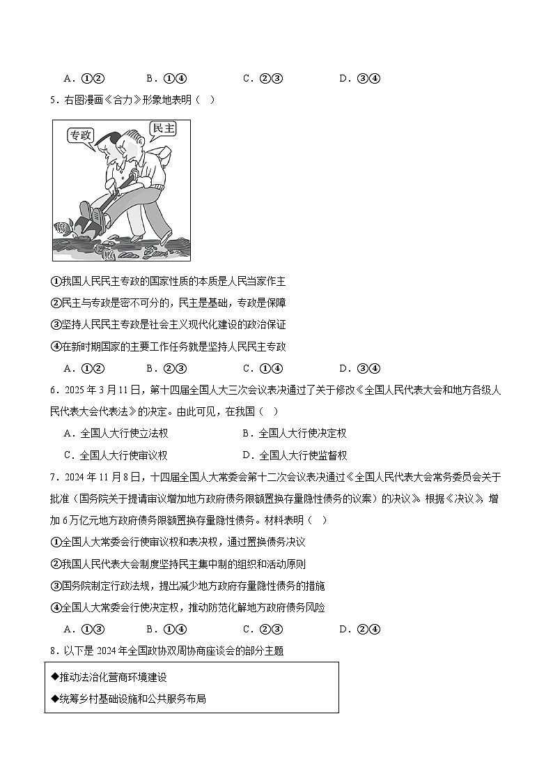 江苏省宿迁市沭阳县2024-2025学年高一下学期期中考试政治试题（Word版附答案）第2页