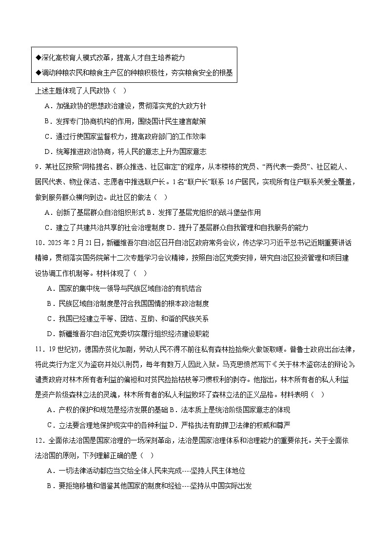 江苏省宿迁市沭阳县2024-2025学年高一下学期期中考试政治试题（Word版附答案）第3页