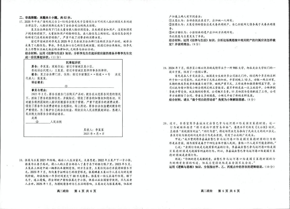 江苏省宿迁市泗阳县2024-2025学年高二下学期期中考试政治试题（PDF版附答案）第3页