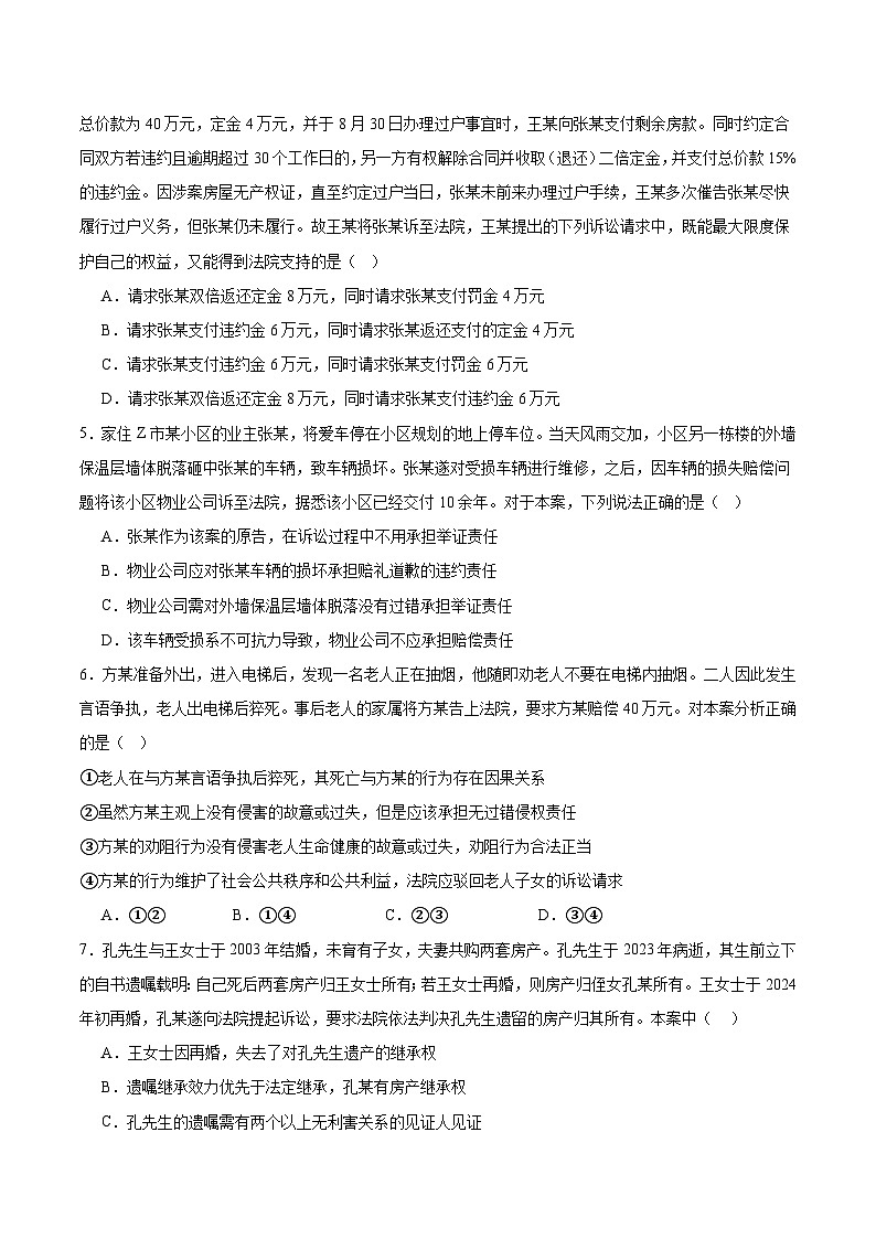 江苏省徐州市2024-2025学年高二下学期期中考试政治试题（Word版附答案）第2页