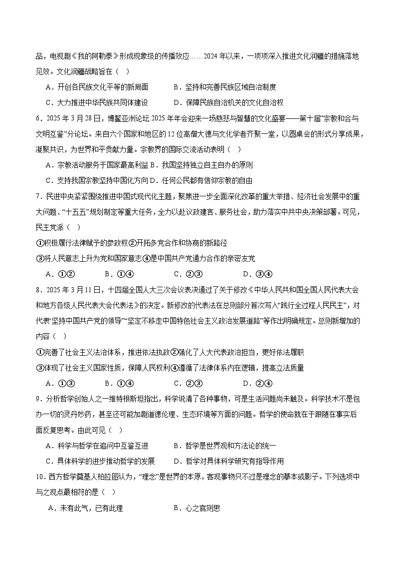 江苏省镇江市丹阳市、南通市2024-2025学年高一下学期期中考试政治试题（Word版附答案）第2页