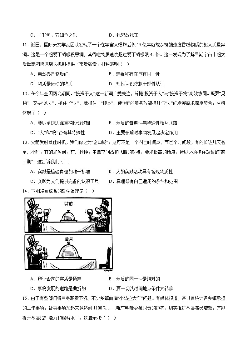 江苏省镇江市丹阳市、南通市2024-2025学年高一下学期期中考试政治试题（Word版附答案）第3页