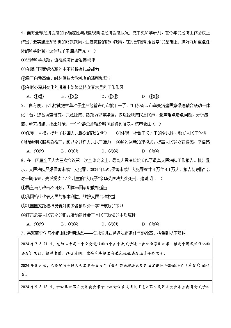 山东省烟台市2024-2025学年高一下学期期中学业水平诊断政治（等级考）试题（Word版附答案）第2页