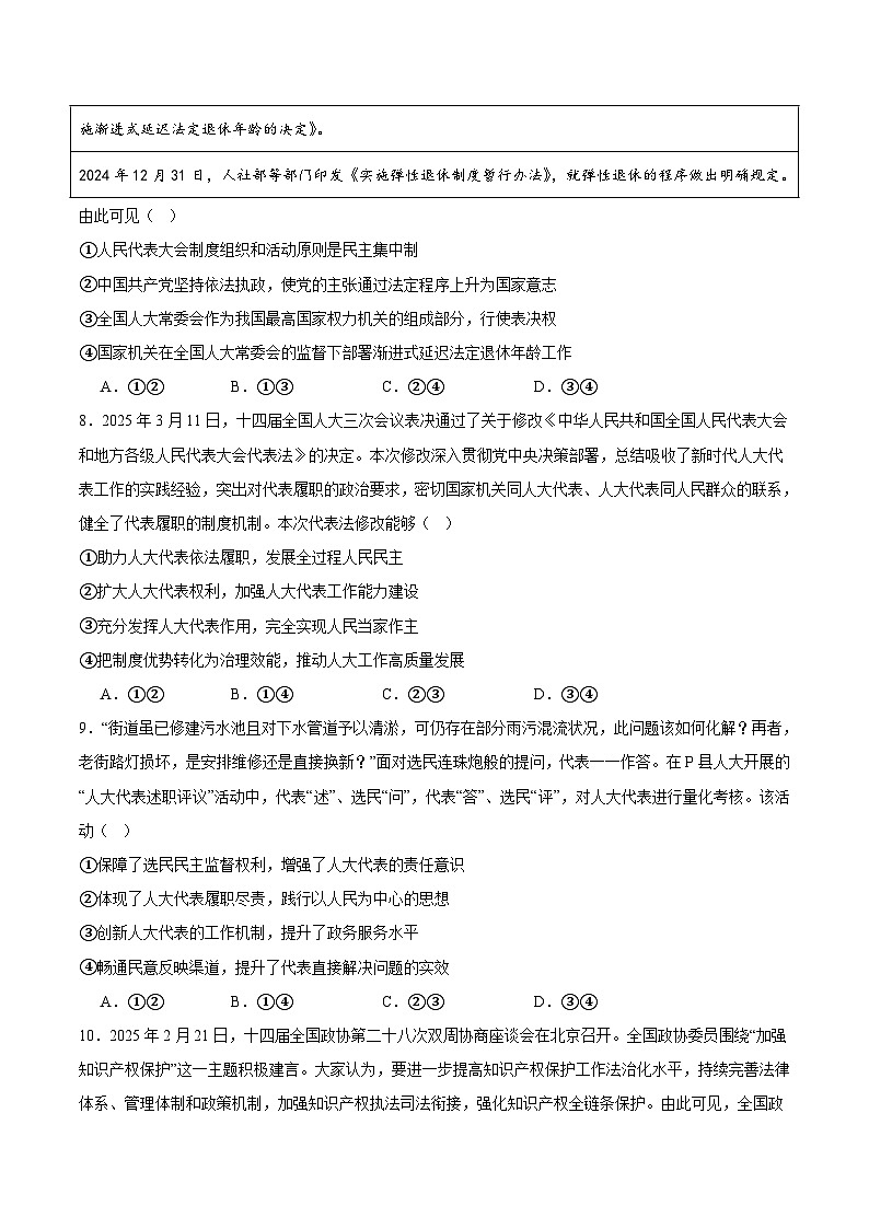 山东省烟台市2024-2025学年高一下学期期中学业水平诊断政治（等级考）试题（Word版附答案）第3页