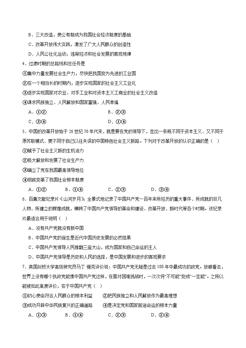 山东省烟台市2024-2025学年高一下学期期中学业水平诊断政治（合格考）试题（Word版附答案）第2页