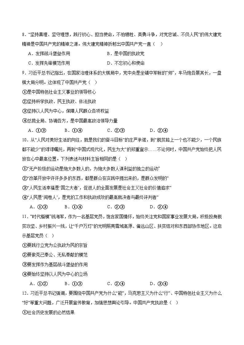 山东省烟台市2024-2025学年高一下学期期中学业水平诊断政治（合格考）试题（Word版附答案）第3页