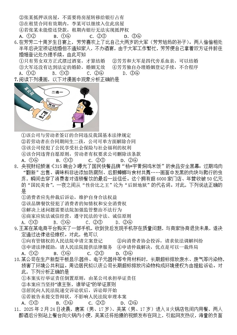 四川省广元市直属普通高中2024-2025学年高二下学期期中考试政治试题（Word版附答案）第2页