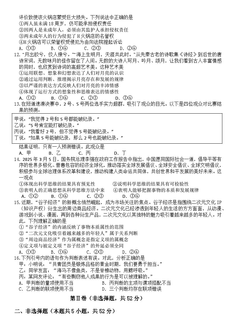 四川省广元市直属普通高中2024-2025学年高二下学期期中考试政治试题（Word版附答案）第3页