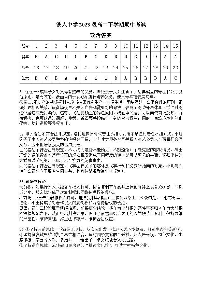 铁人中学2023级高二下学期期中考试政治答案第1页