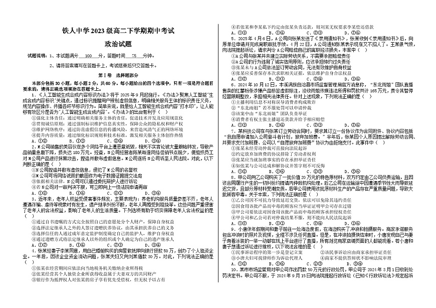铁人中学2023级高二下学期期中考试政治试题第1页