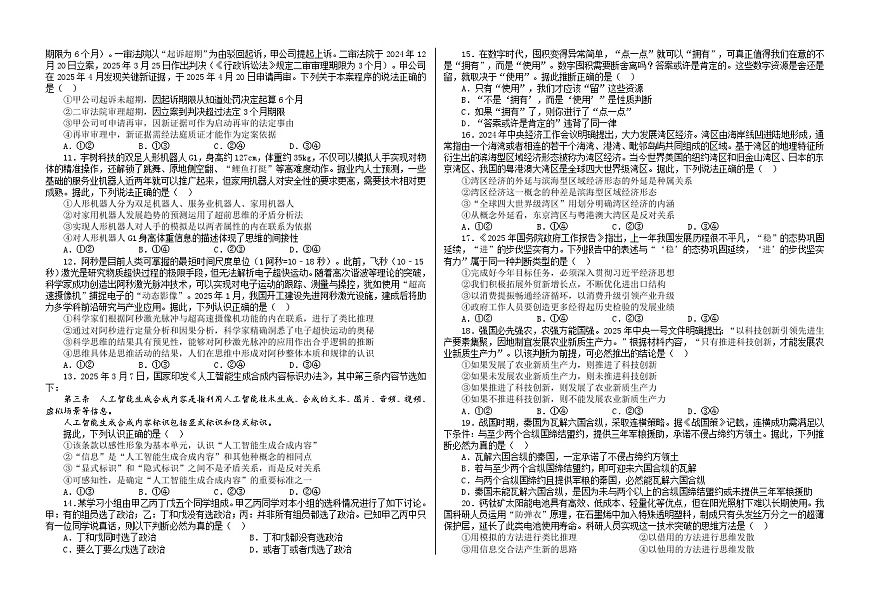 铁人中学2023级高二下学期期中考试政治试题第2页