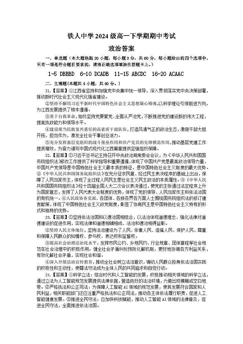 铁人中学2024级高一下学期期中考试答案第1页
