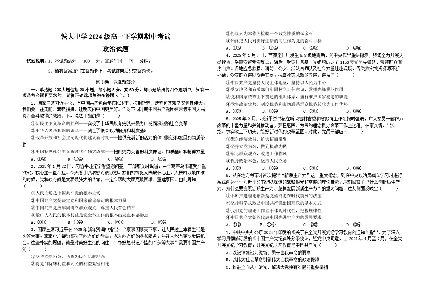 铁人中学2024级高一下学期期中考试第1页